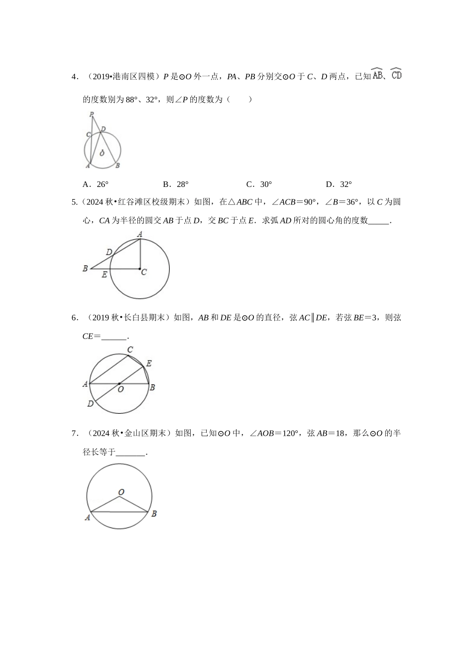 25-26学年人教九年级数学上册专项训练测试-专题24.1.3 与圆有关的角（附名师详解）.docx_第2页