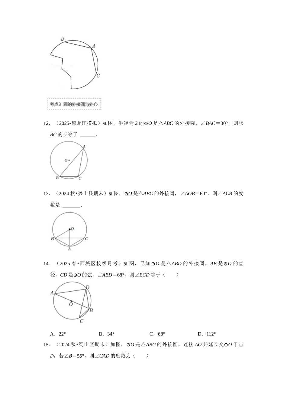 25-26学年人教九年级数学上册专项训练测试-专题24.2.1 点与圆的位置关系（附名师详解）.docx_第3页