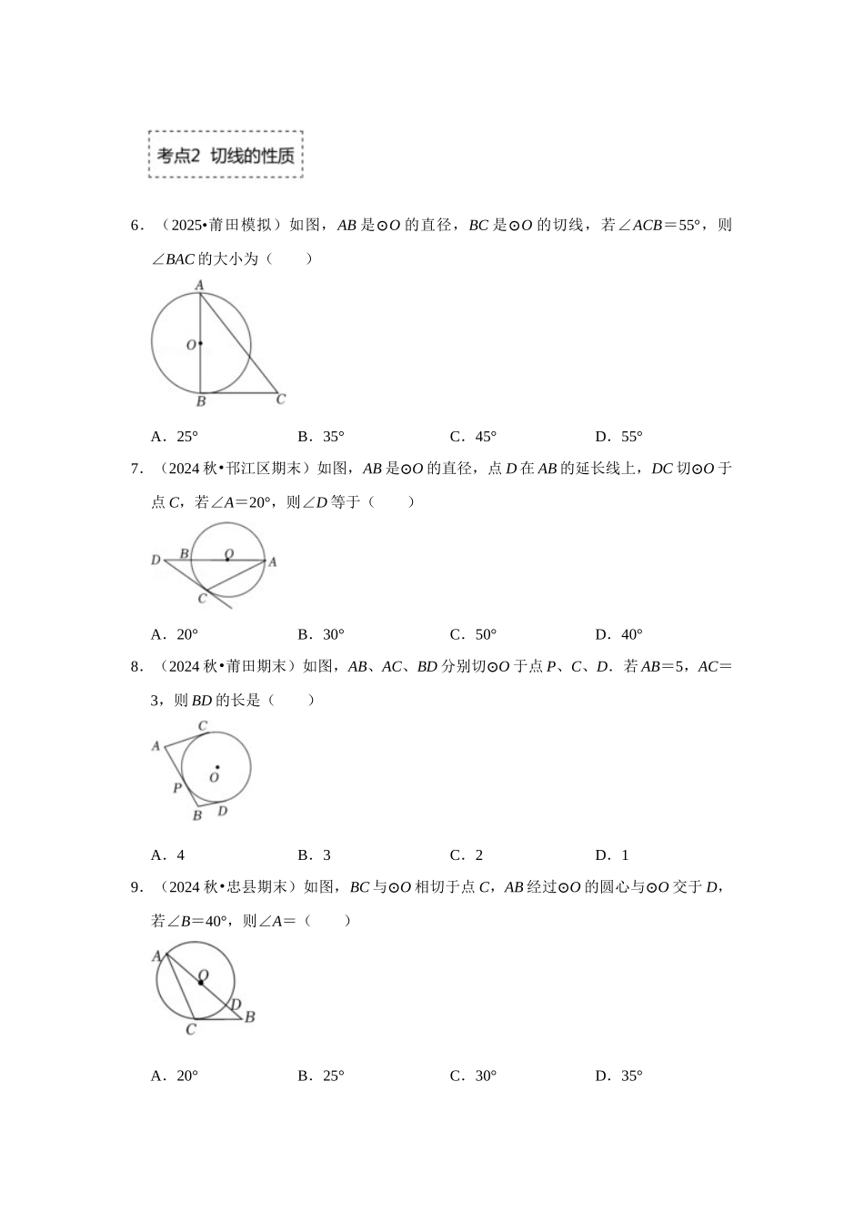 25-26学年人教九年级数学上册专项训练测试-专题24.2.2 直线与圆的位置关系（附名师详解）.docx_第2页