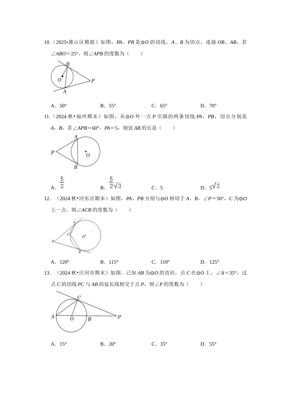 25-26学年人教九年级数学上册专项训练测试-专题24.2.2 直线与圆的位置关系（附名师详解）.docx_第3页