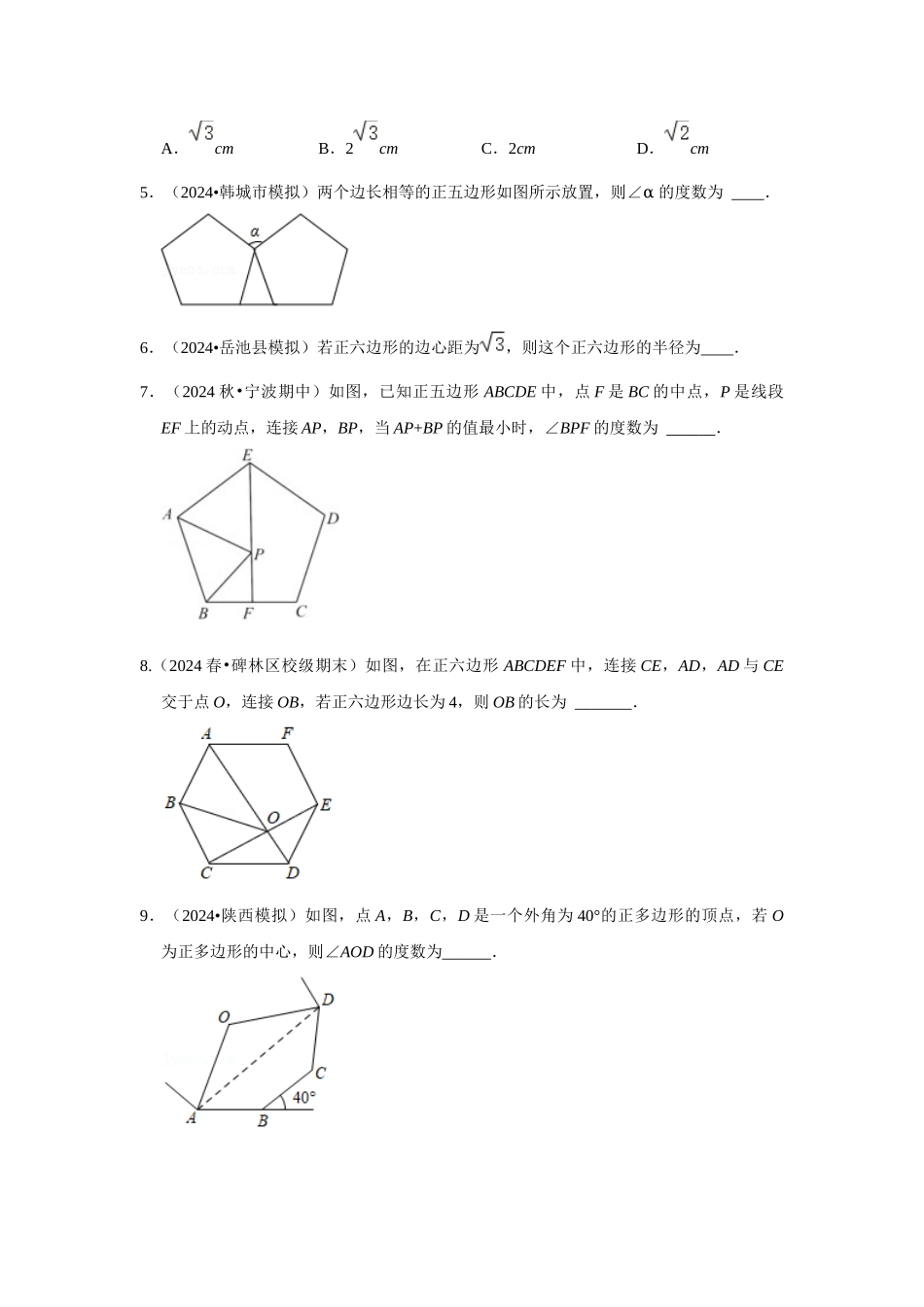 25-26学年人教九年级数学上册专项训练测试-专题24.3 正多边形和圆（附名师详解）.docx_第2页