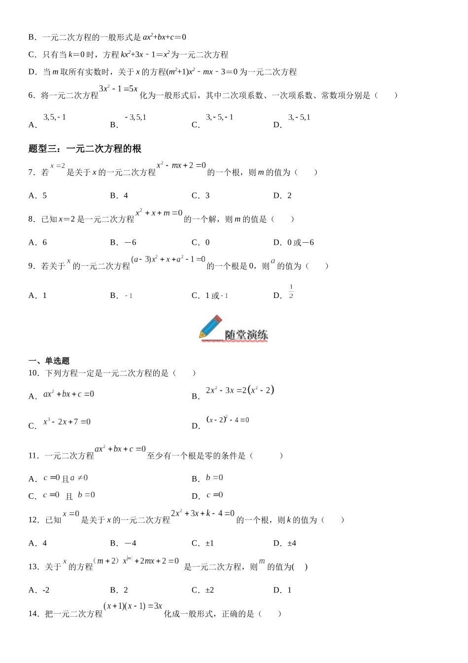 2025-2026人教九年级数学上册高分突破21.1 一元二次方程（附名师详解）.docx_第2页