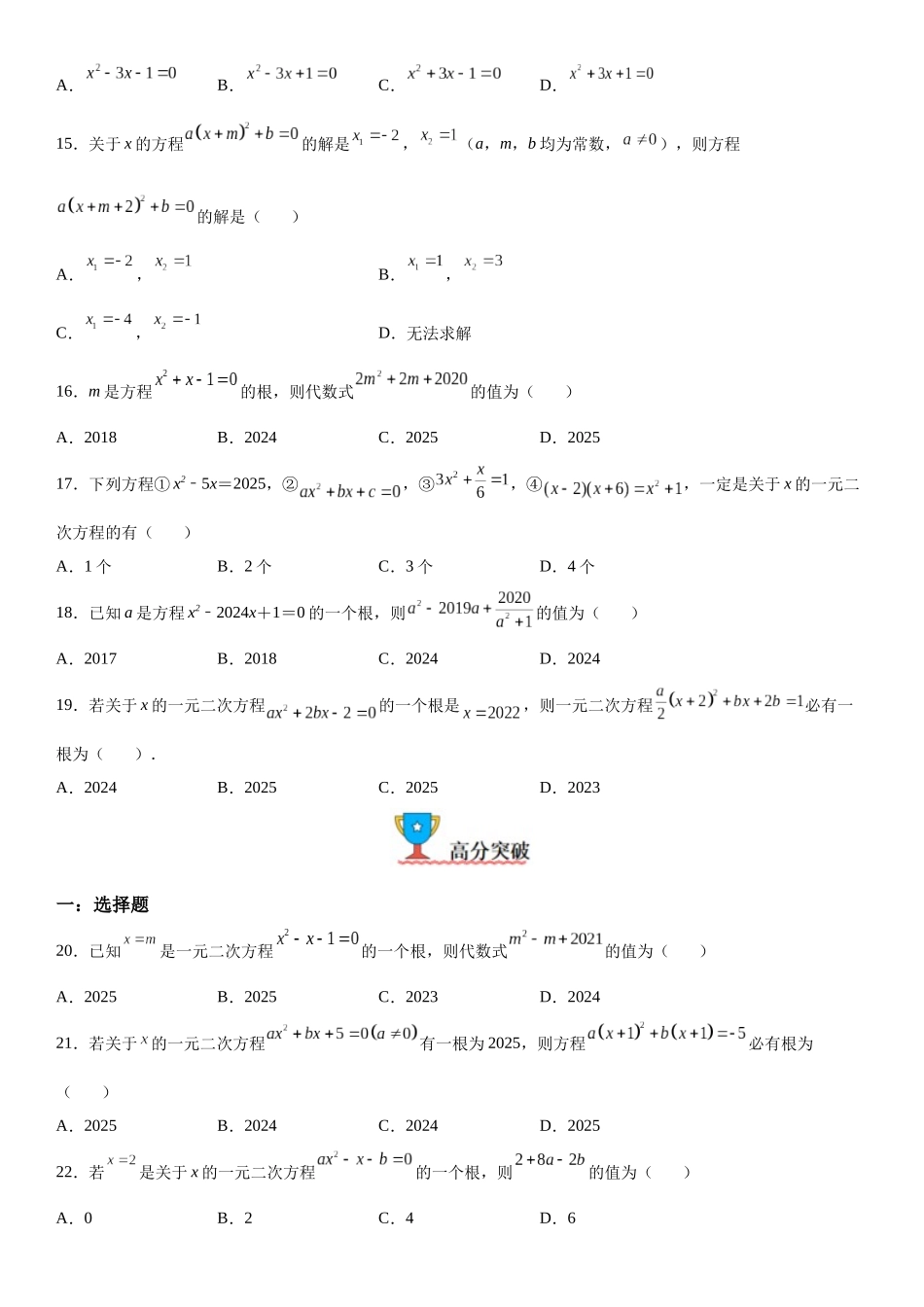 2025-2026人教九年级数学上册高分突破21.1 一元二次方程（附名师详解）.docx_第3页