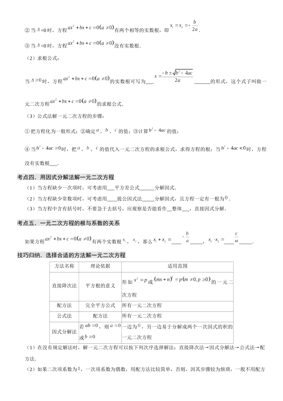 2025-2026人教九年级数学上册高分突破21.2 解一元二次方程（附名师详解）.docx_第2页