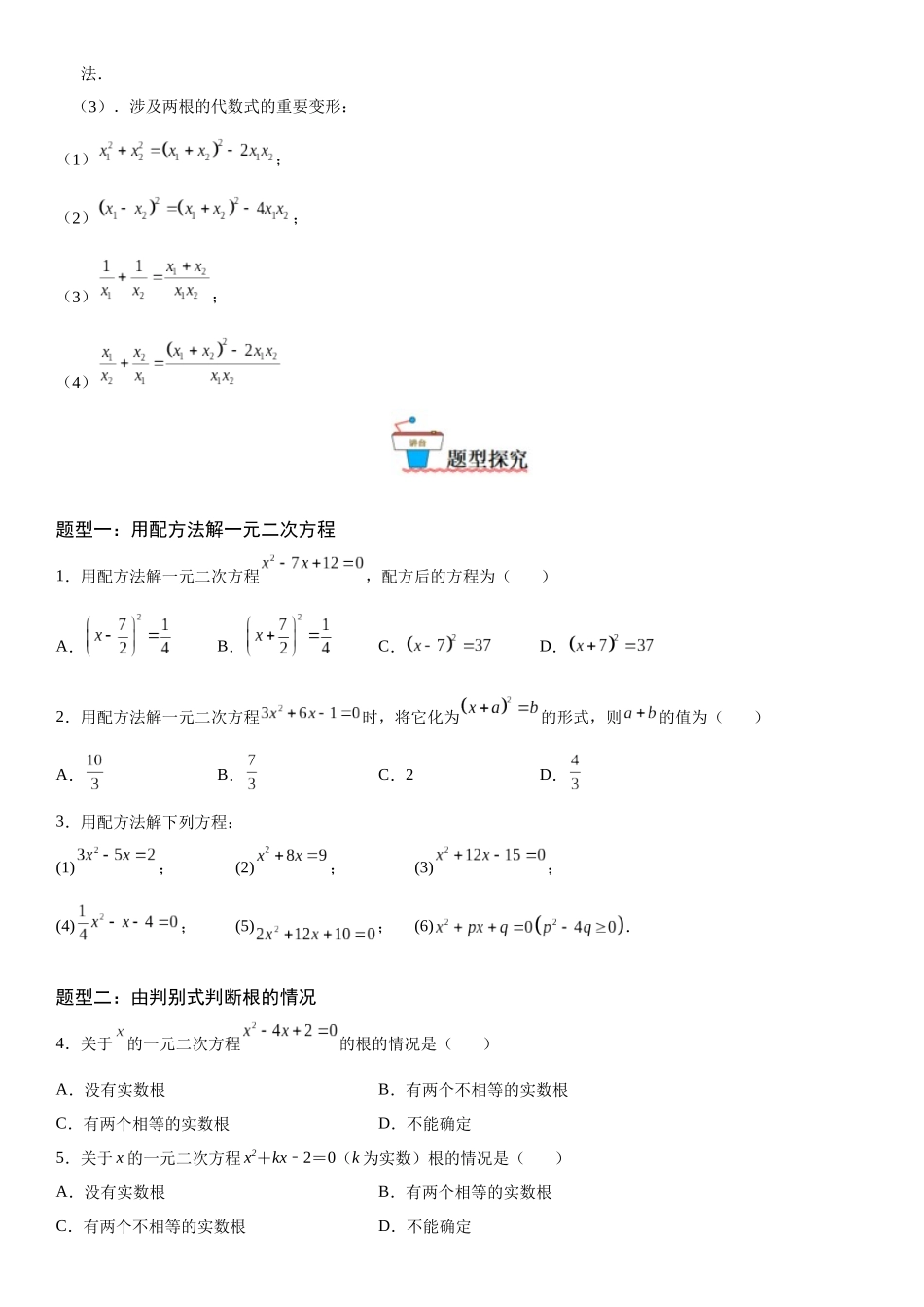 2025-2026人教九年级数学上册高分突破21.2 解一元二次方程（附名师详解）.docx_第3页