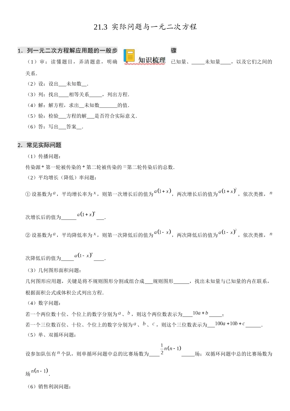 2025-2026人教九年级数学上册高分突破21.3 实际问题与一元二次方程（附名师详解）.docx_第1页