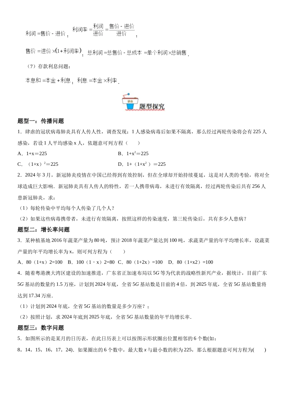 2025-2026人教九年级数学上册高分突破21.3 实际问题与一元二次方程（附名师详解）.docx_第2页