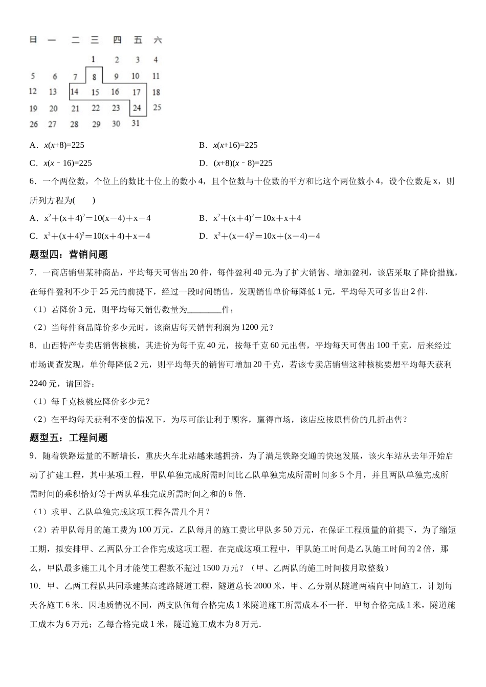 2025-2026人教九年级数学上册高分突破21.3 实际问题与一元二次方程（附名师详解）.docx_第3页