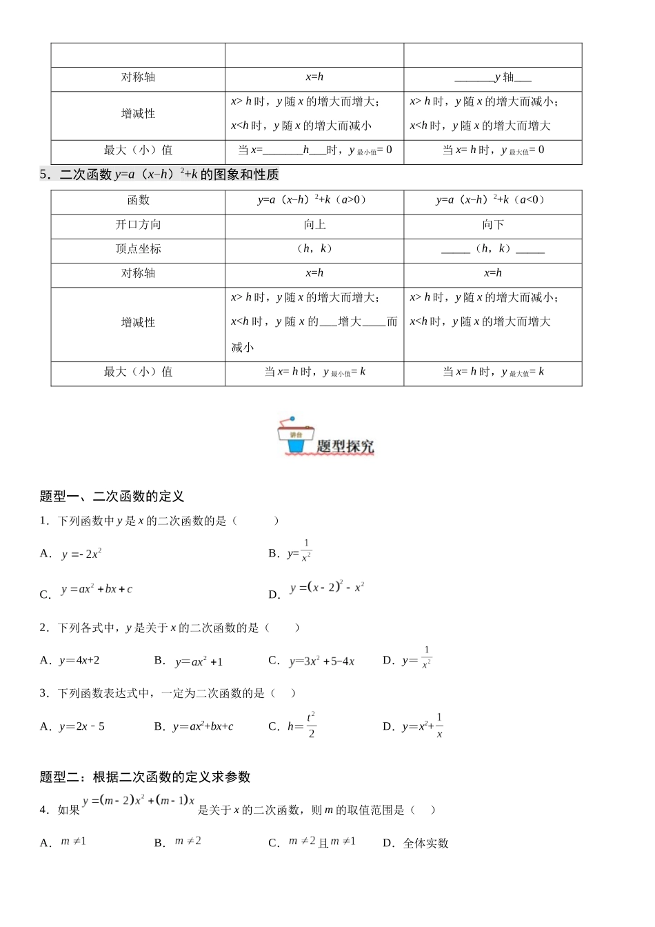 2025-2026人教九年级数学上册高分突破22.1.1-22.1.3 二次函数、二次函数y=ax2的图象和性质与二次函数y=a（x-h）2的图象和性质（附名师详解）.docx_第2页
