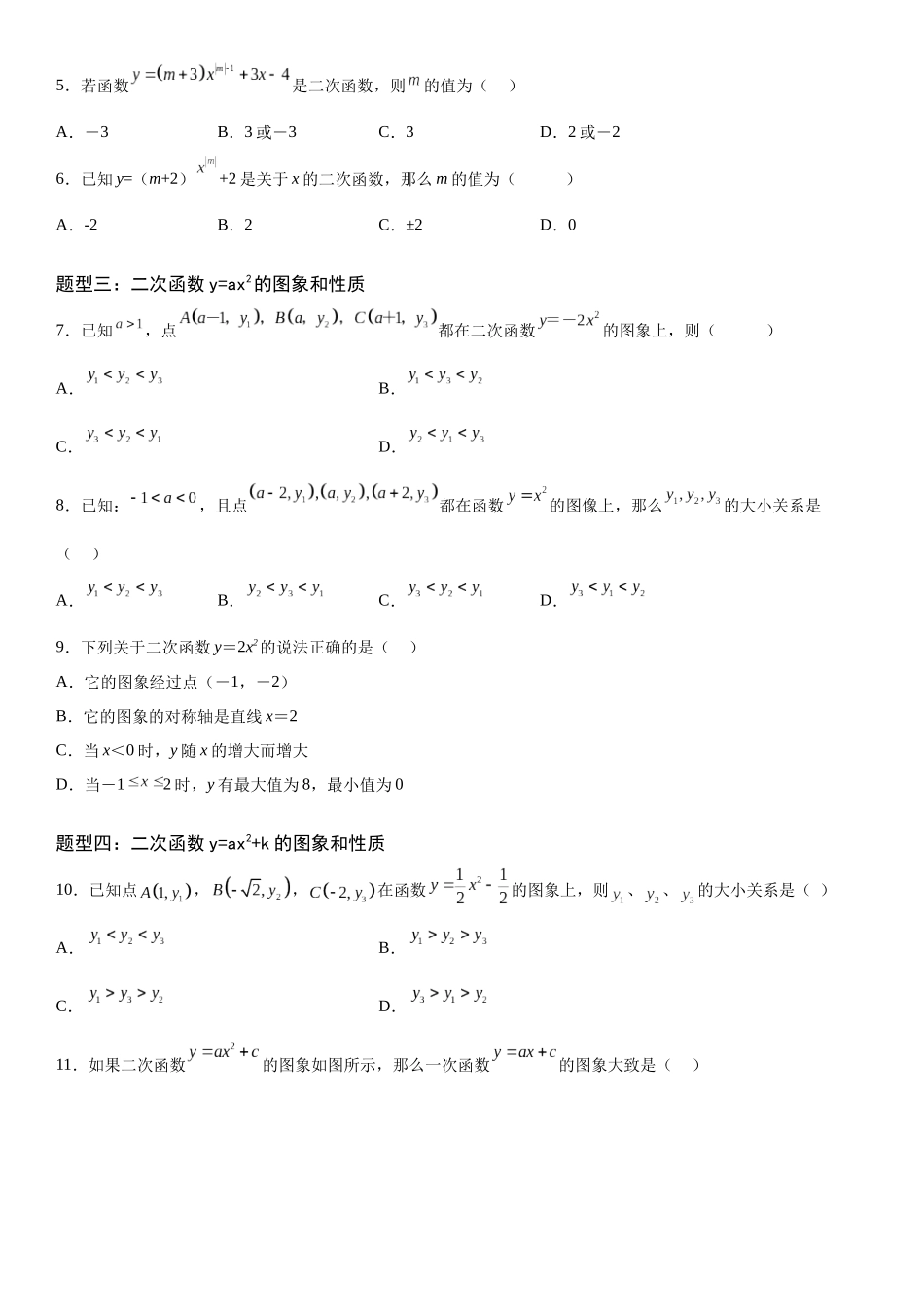 2025-2026人教九年级数学上册高分突破22.1.1-22.1.3 二次函数、二次函数y=ax2的图象和性质与二次函数y=a（x-h）2的图象和性质（附名师详解）.docx_第3页