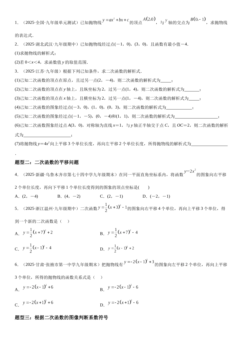 2025-2026人教九年级数学上册高分突破22.1.4 二次函数y=ax2+bx+c的图象和性质（附名师详解）.docx_第2页