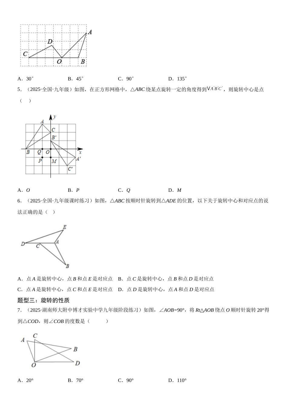 2025-2026人教九年级数学上册高分突破23.1 图形的旋转（附名师详解）.docx_第2页