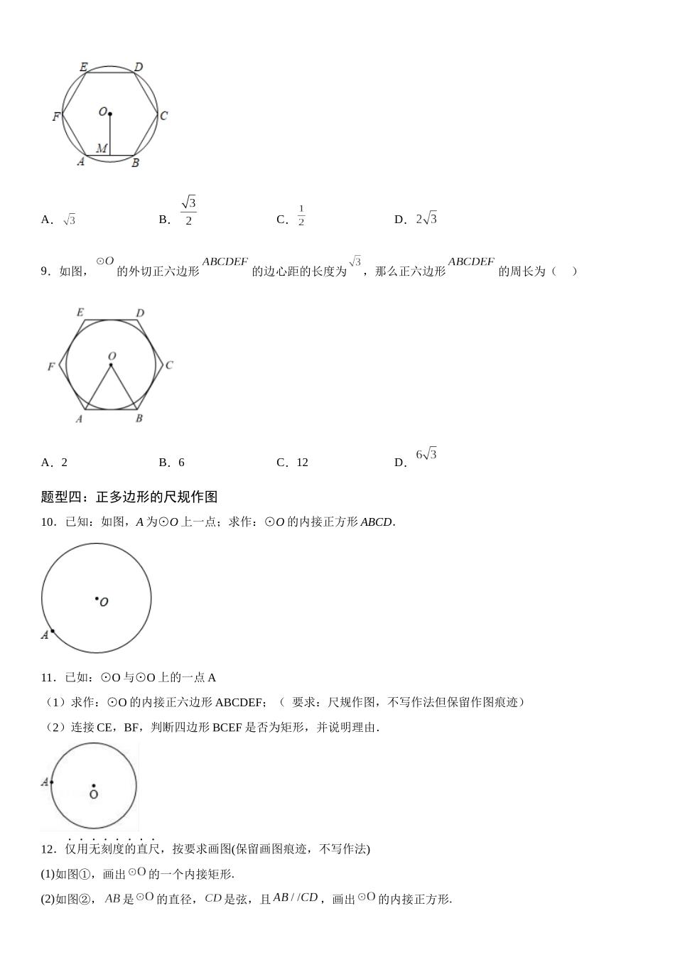 2025-2026人教九年级数学上册高分突破24.3 正多边形和圆（附名师详解）.docx_第3页