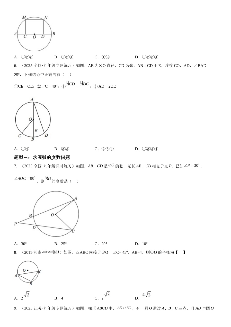 2025-2026人教九年级数学上册高分突破24.3-24.4 弧、弦、圆心角 圆周角（附名师详解）.docx_第3页