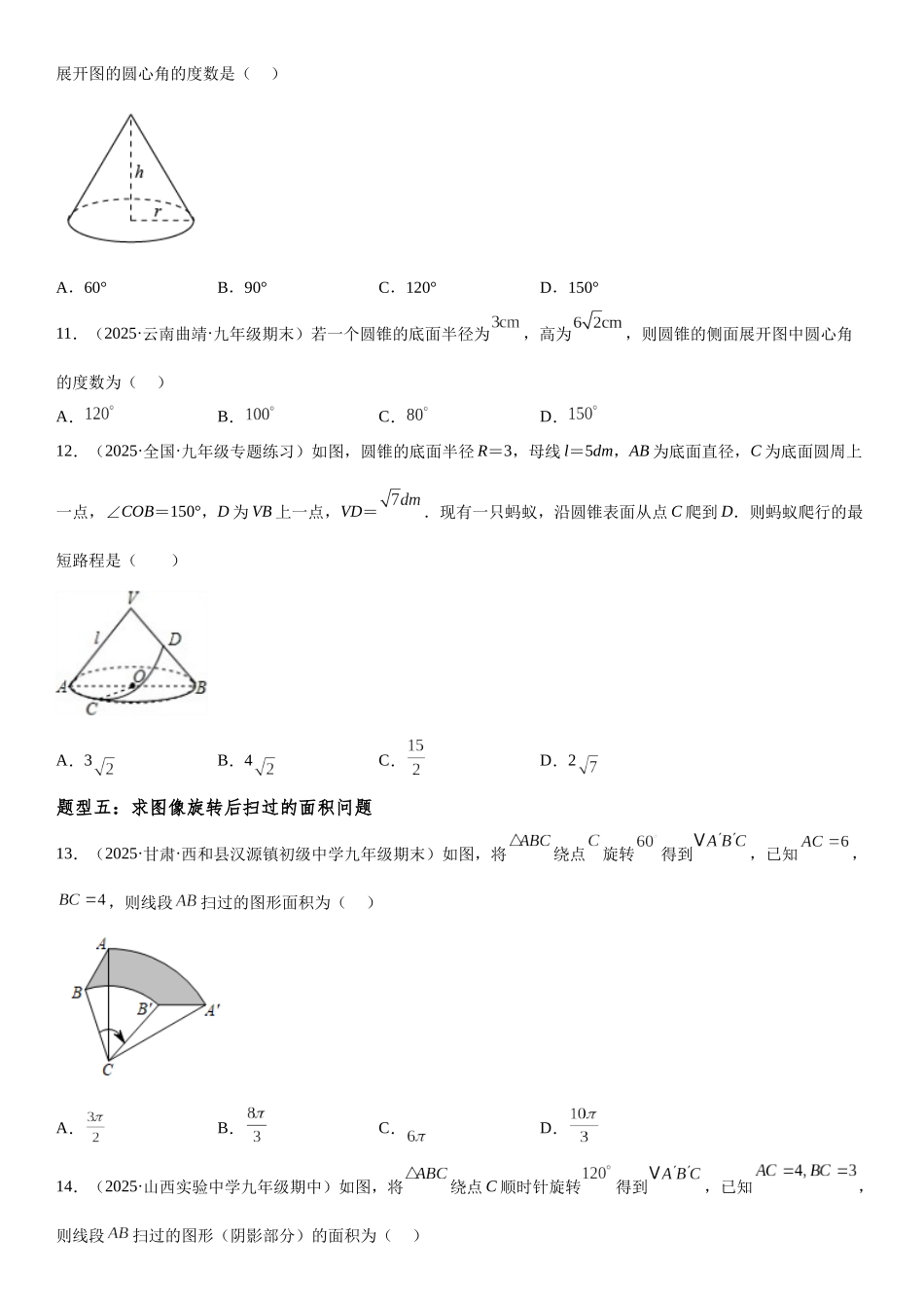2025-2026人教九年级数学上册高分突破24.4 弧长和扇形面积（附名师详解）.docx_第3页
