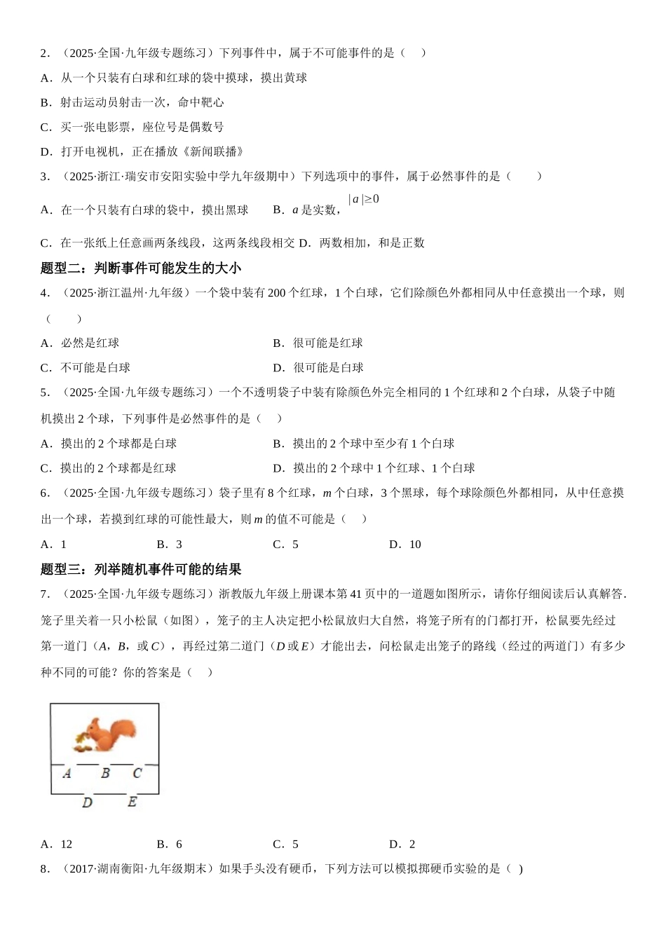 2025-2026人教九年级数学上册高分突破25.1 随机事件与概率（附名师详解）.docx_第2页