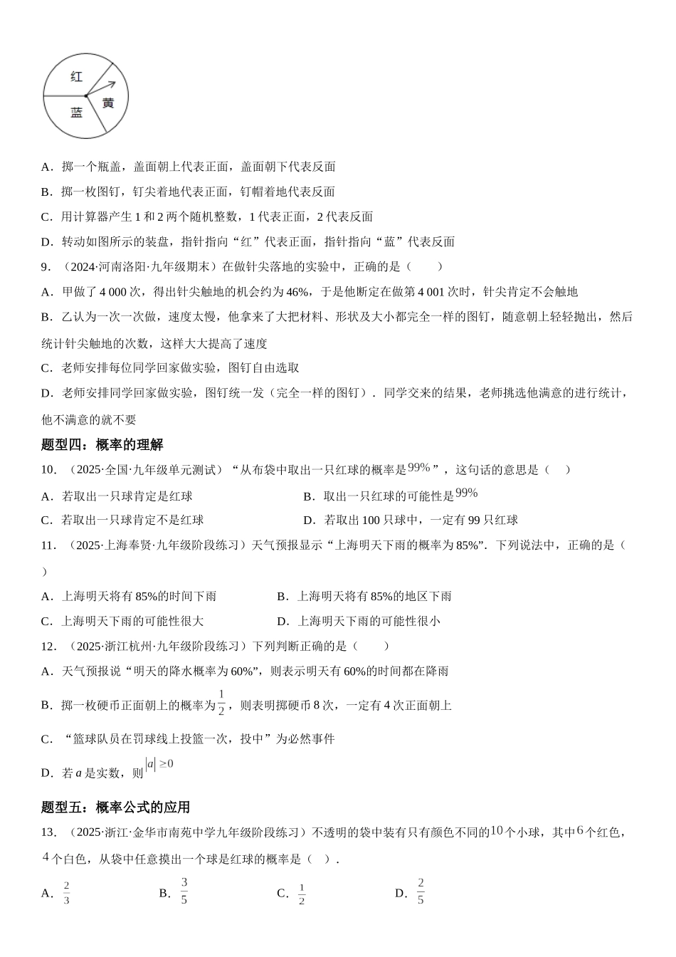 2025-2026人教九年级数学上册高分突破25.1 随机事件与概率（附名师详解）.docx_第3页