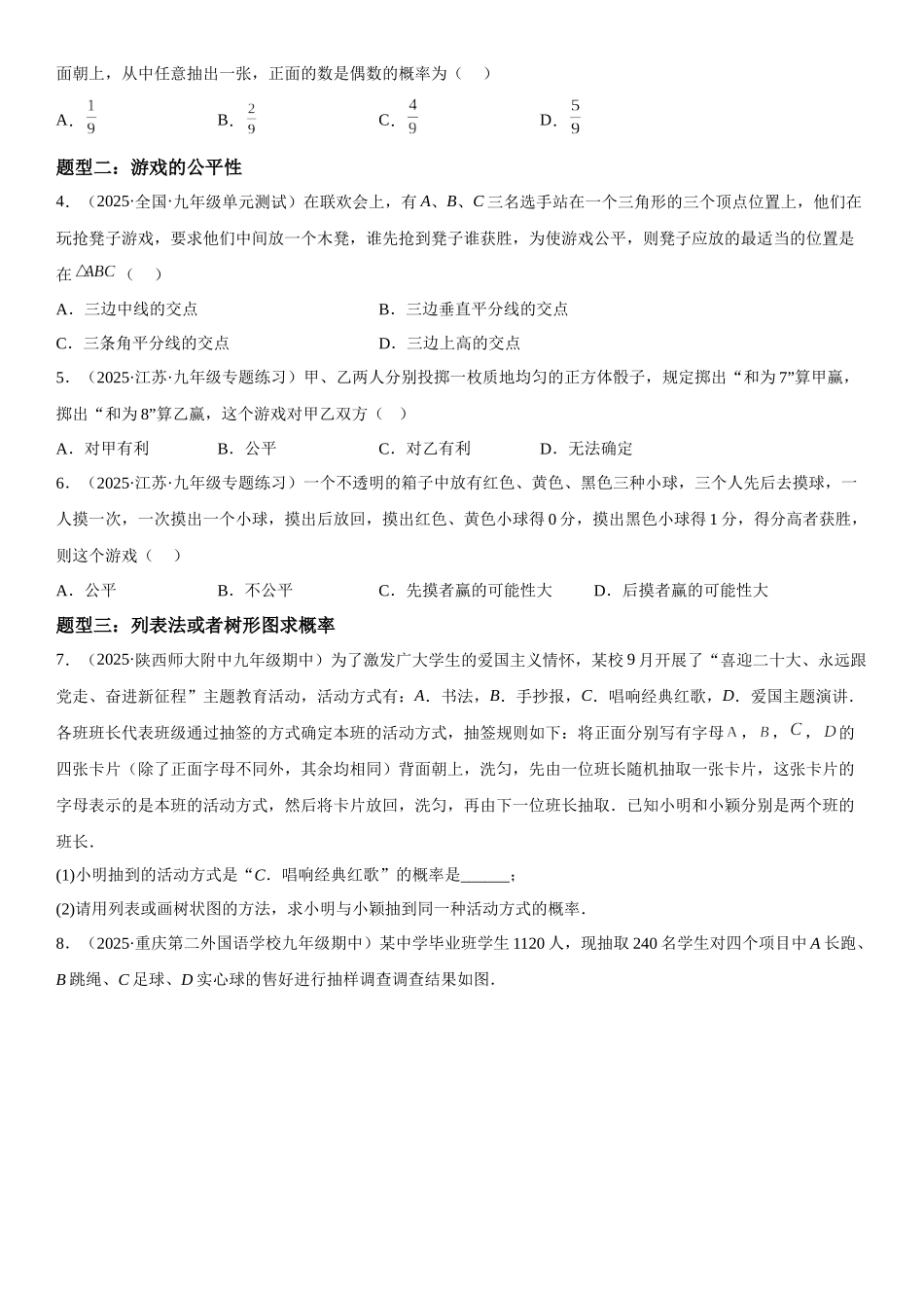 2025-2026人教九年级数学上册高分突破25.2 用列举法求概率（附名师详解）.docx_第2页