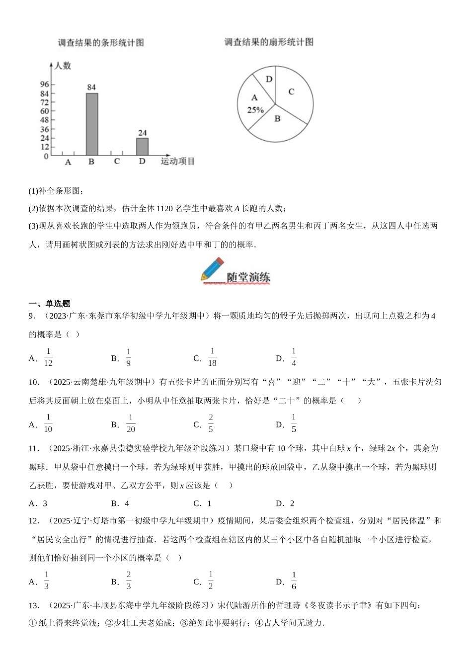 2025-2026人教九年级数学上册高分突破25.2 用列举法求概率（附名师详解）.docx_第3页