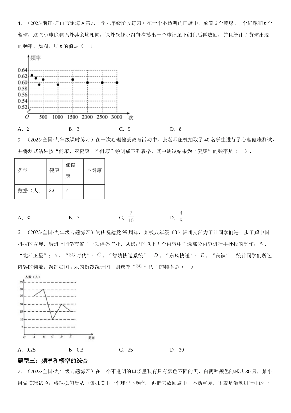 2025-2026人教九年级数学上册高分突破25.3 用频率估计概率（附名师详解）.docx_第2页