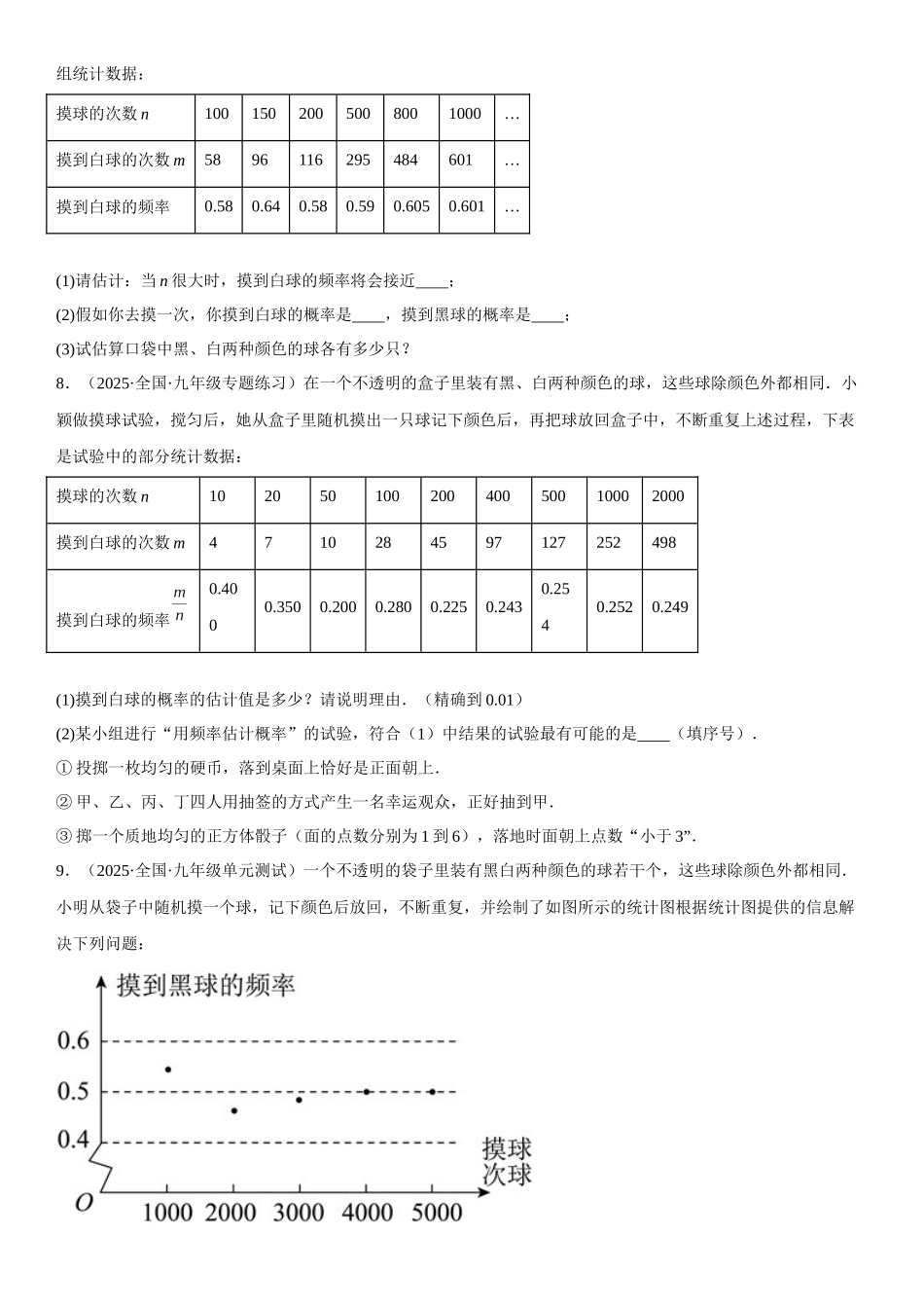2025-2026人教九年级数学上册高分突破25.3 用频率估计概率（附名师详解）.docx_第3页