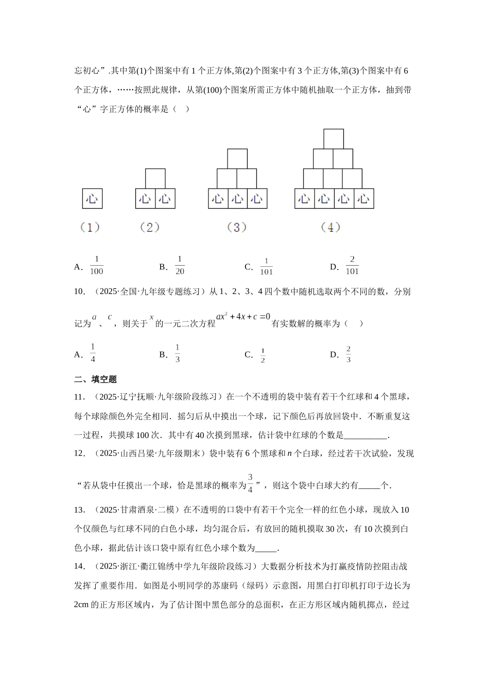 2025-2026人教九年级数学上册高分突破专题强化 频率和概率的综合训练（附名师详解）.docx_第3页