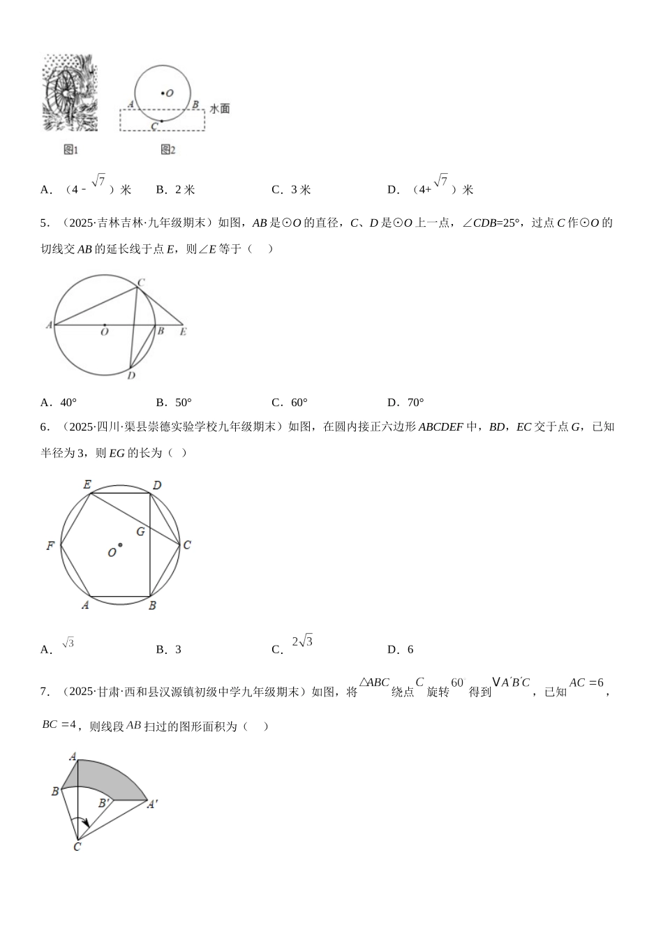 2025-2026人教九年级数学上册高分突破专题强化二 圆的性质、切线、弧长和面积必刷题（附名师详解）.docx_第2页