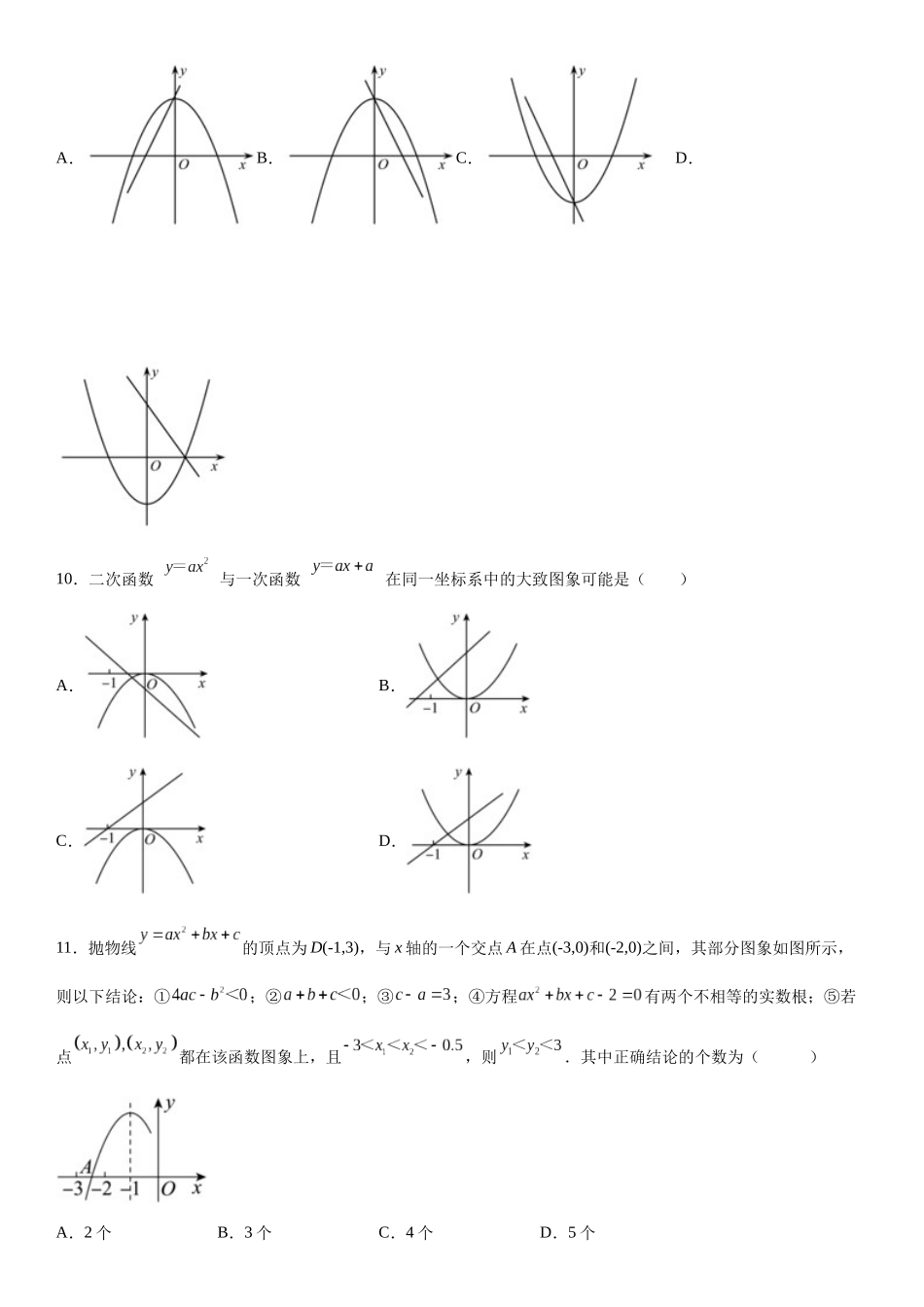 2025-2026人教九年级数学上册高分突破专题强化训练一 二次函数的图像、性质和不等式（附名师详解）.docx_第3页