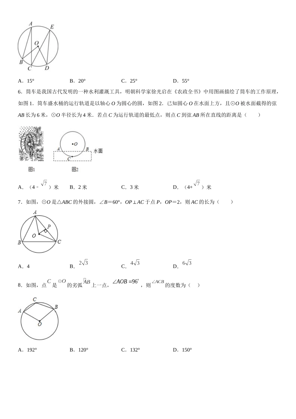 2025-2026人教九年级数学上册高分突破专题强化一 圆的性质各类考点一遍过（附名师详解）.docx_第2页