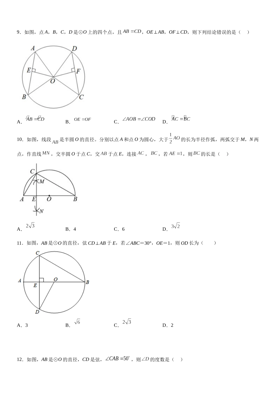 2025-2026人教九年级数学上册高分突破专题强化一 圆的性质各类考点一遍过（附名师详解）.docx_第3页