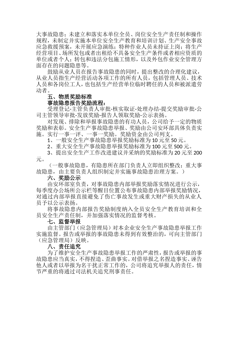 公司安全生产事故隐患内部报告奖励工作制度.doc_第2页
