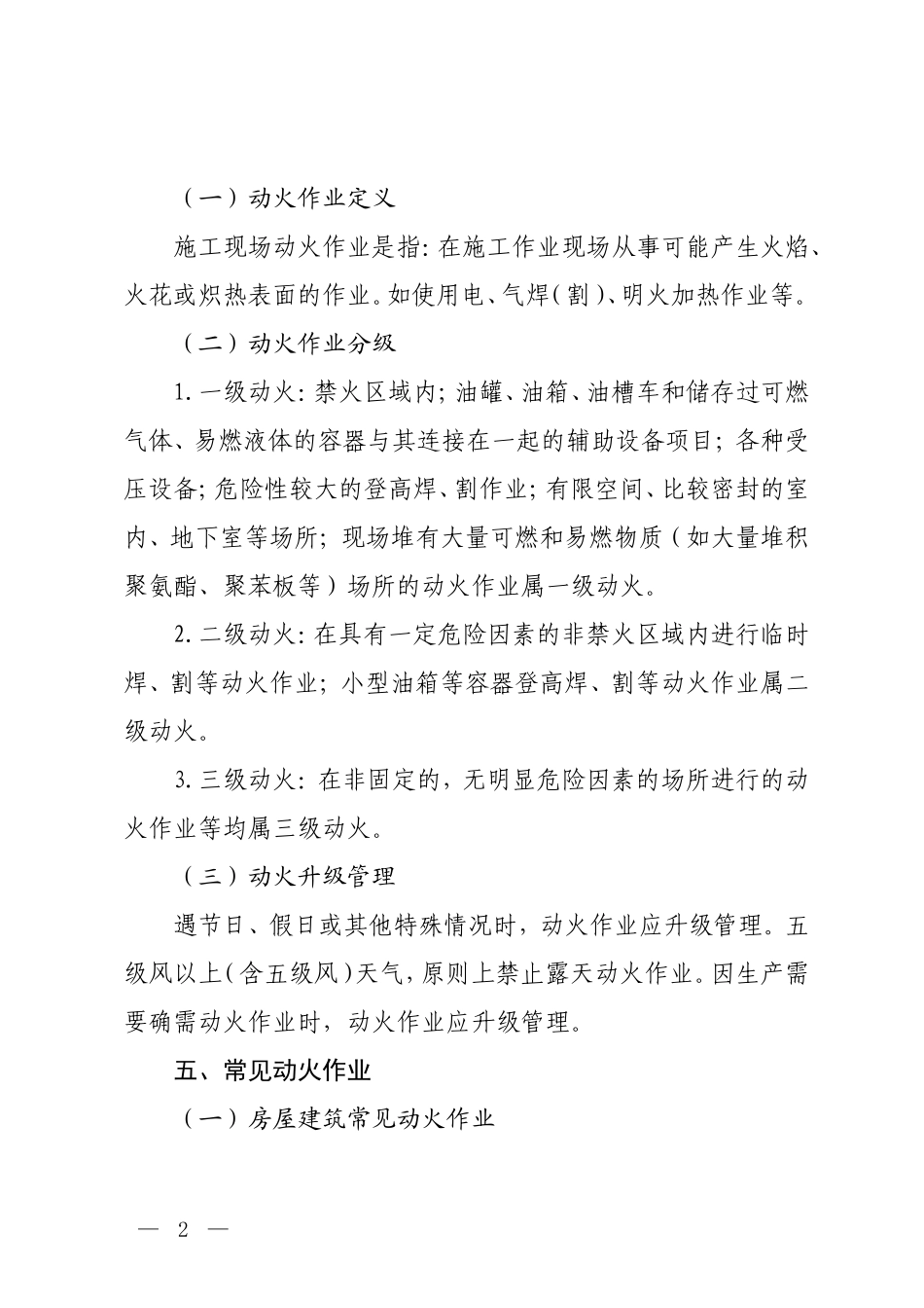 海南省建筑施工动火作业安全操作指引(征求意见稿）.doc_第2页