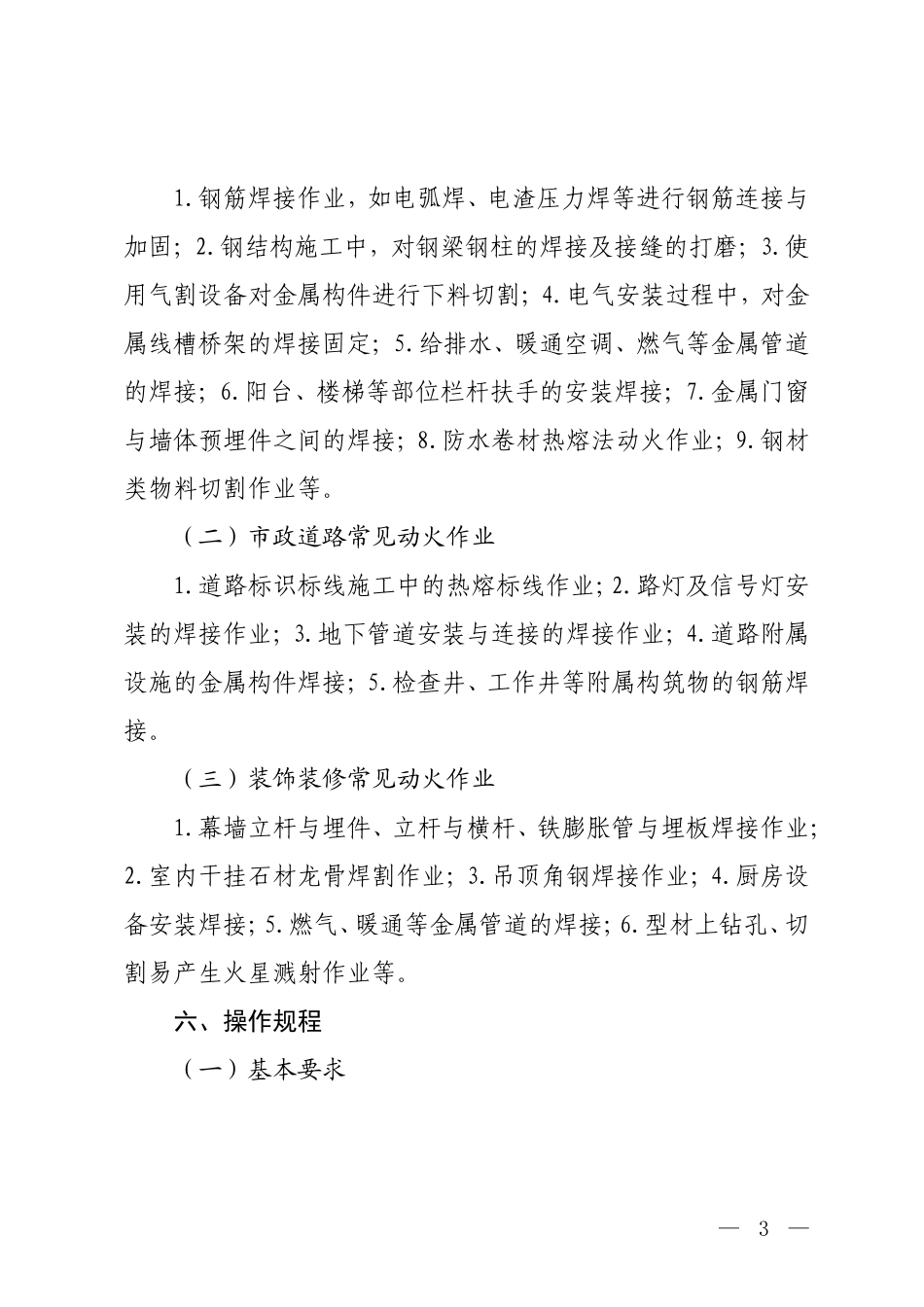 海南省建筑施工动火作业安全操作指引(征求意见稿）.doc_第3页