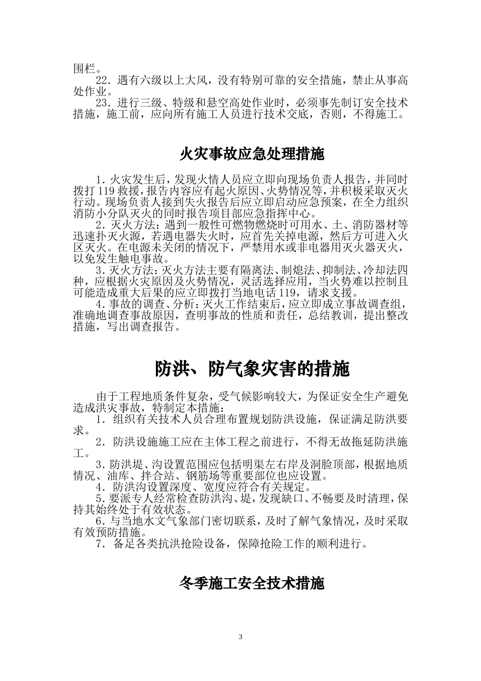 施工安全防护手册.doc_第3页