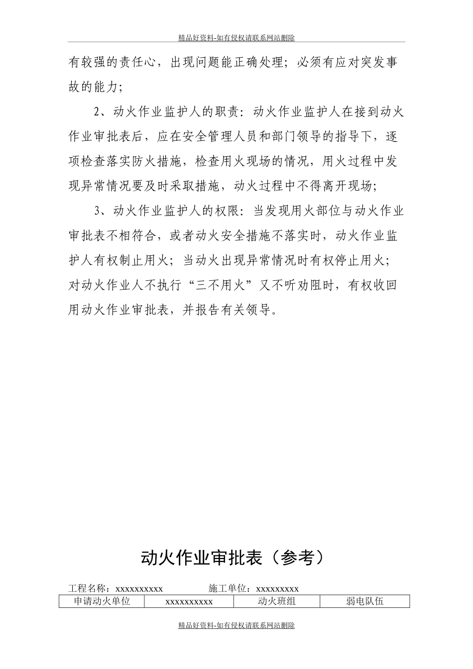 最新动火作业审批制度(参考).doc_第3页