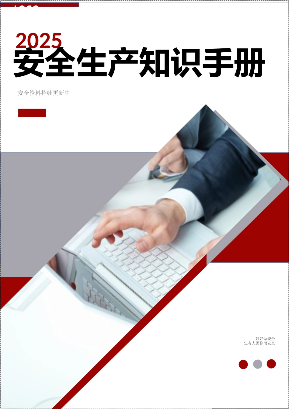 2025安全生产知识百问百答手册.docx_第1页