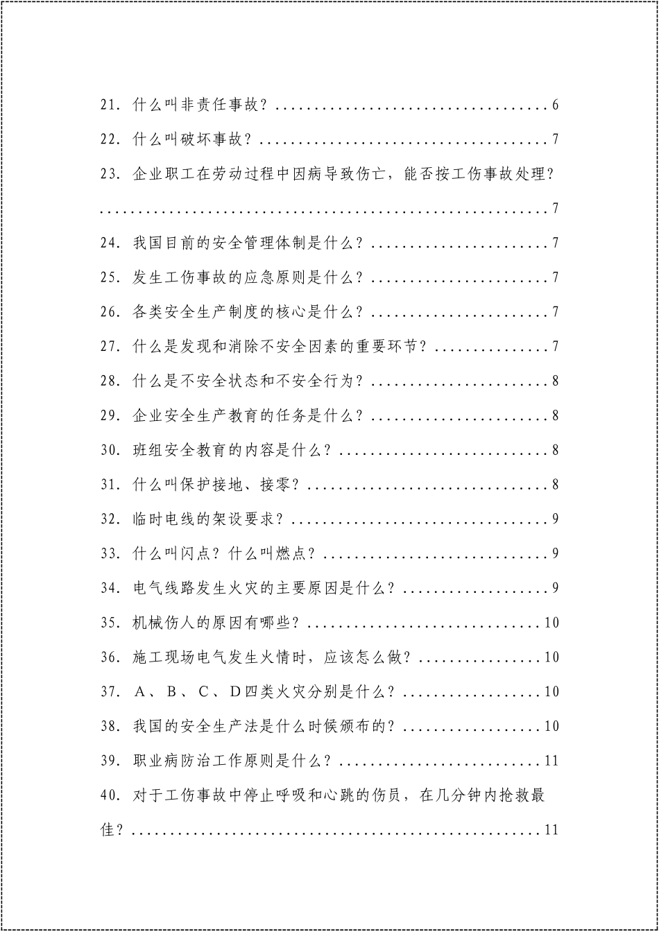 2025安全生产知识百问百答手册.docx_第3页