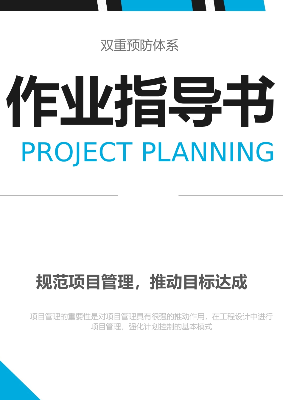 2025公司双重预防机制作业指导书模板（参考）.docx_第1页