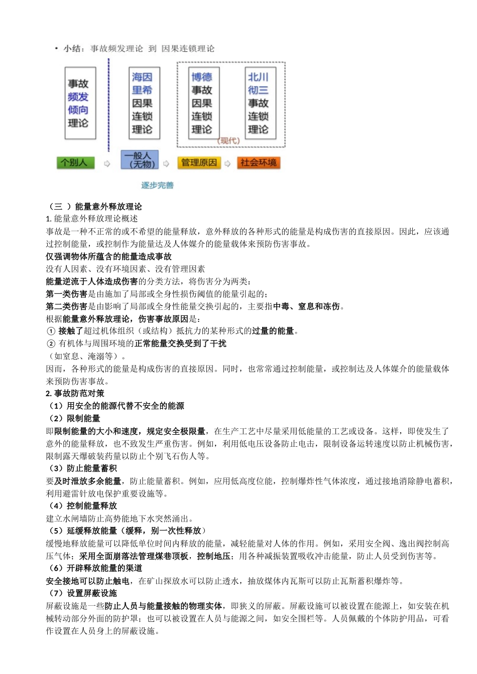 2025年注册安全工程师备考管理教案整理版.docx_第3页