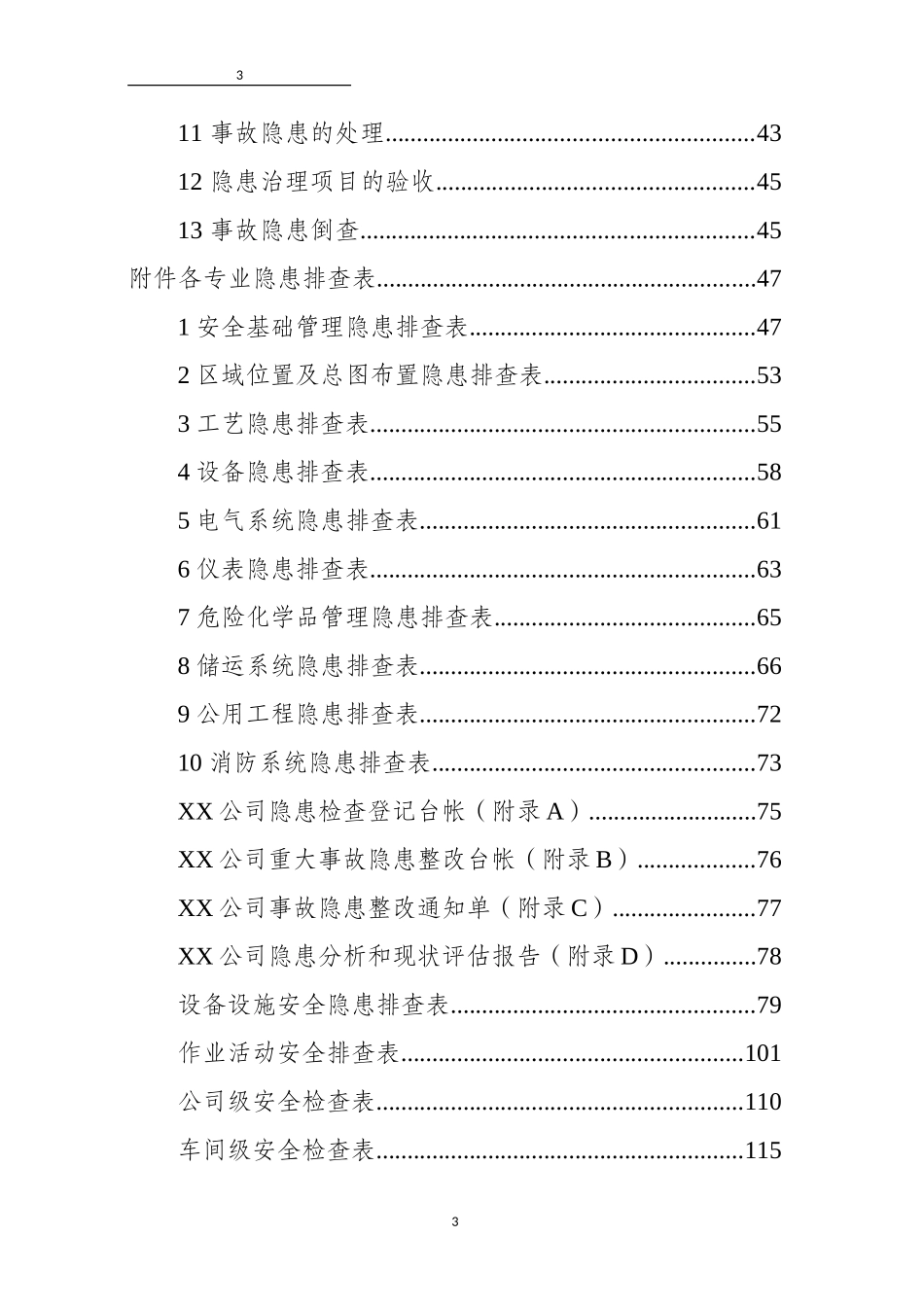 2025双重预防体系建设作业指导书.docx_第3页