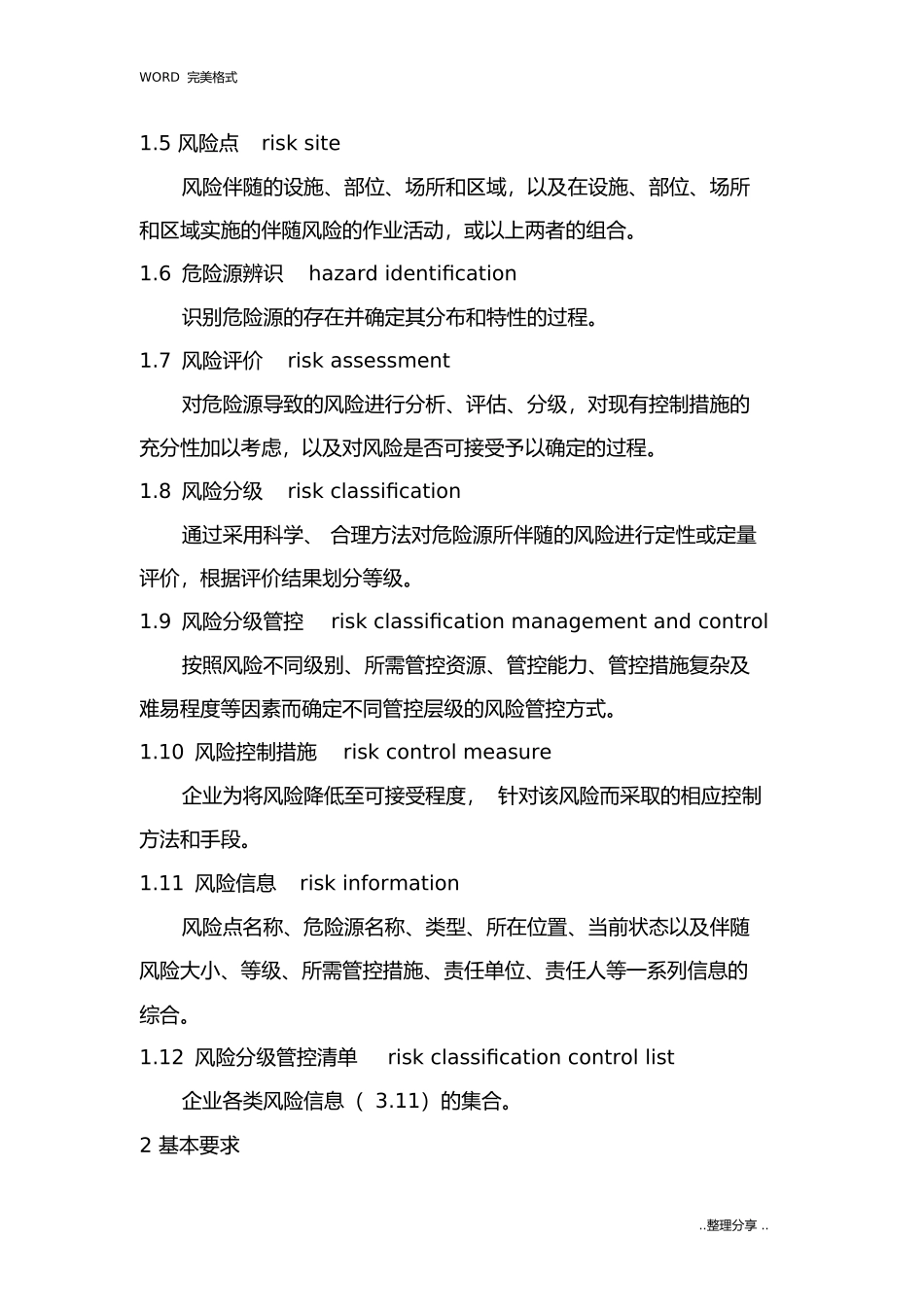 2025双重预防体系建设作业指导书模板.docx_第3页
