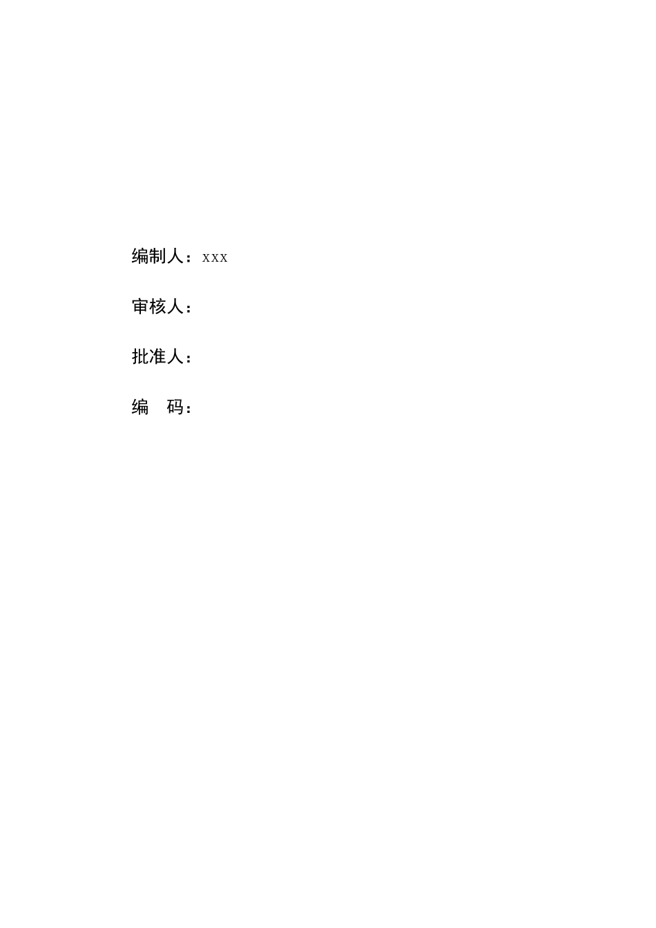 HSE作业风险指导书模板.docx_第2页