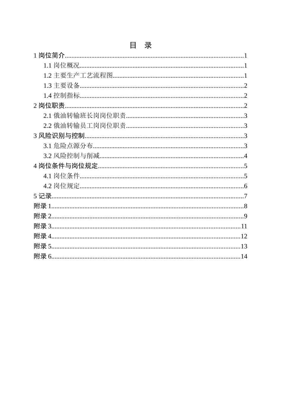 HSE作业风险指导书模板.docx_第3页