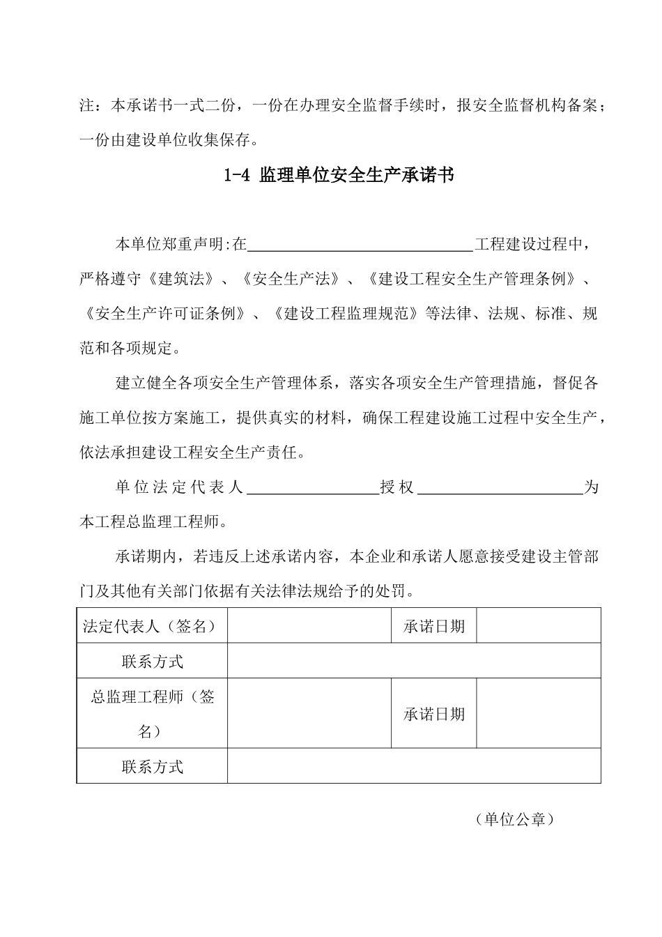 安全文明施工承诺书.docx_第2页