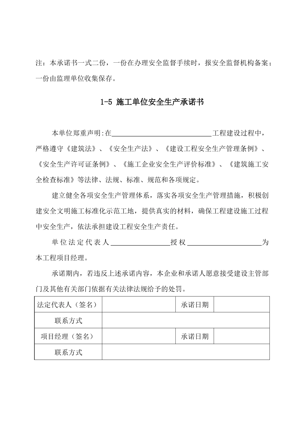 安全文明施工承诺书.docx_第3页