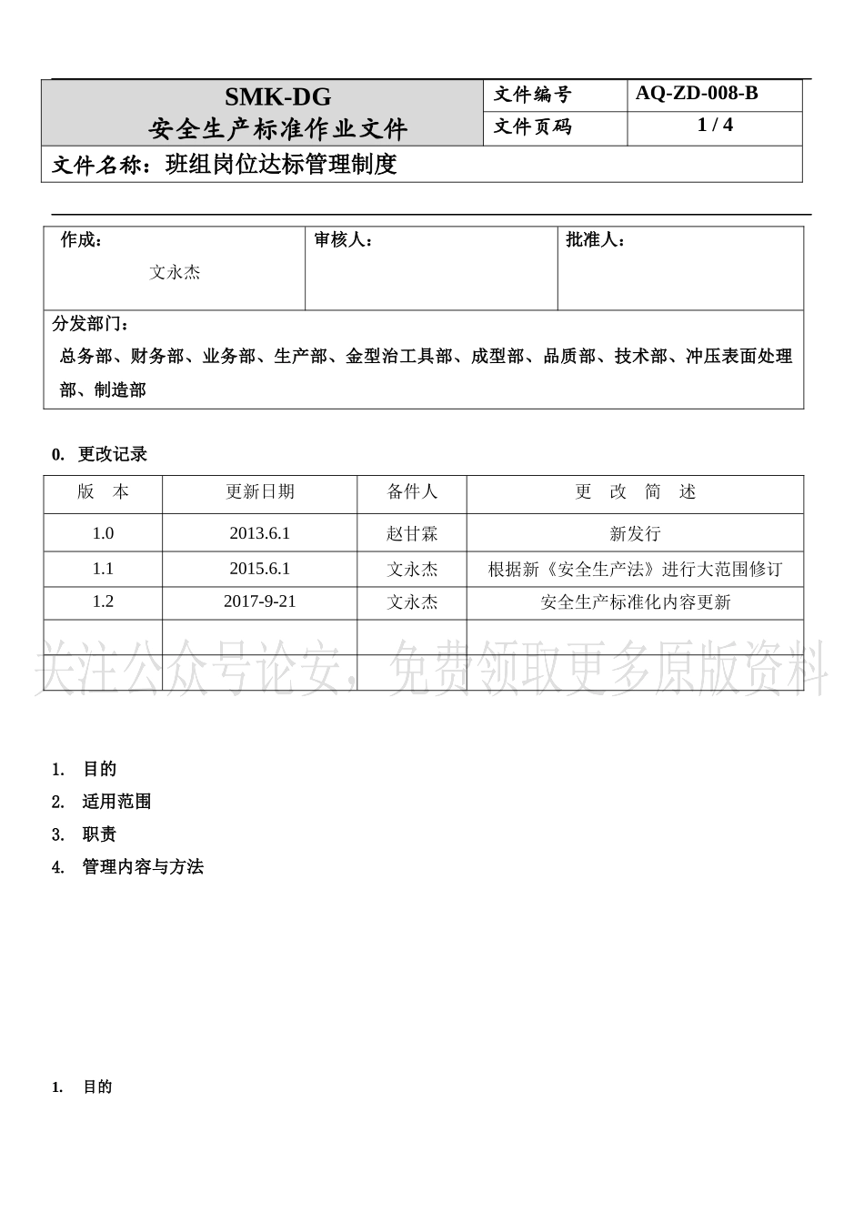 班组岗位达标管理制度.docx_第1页