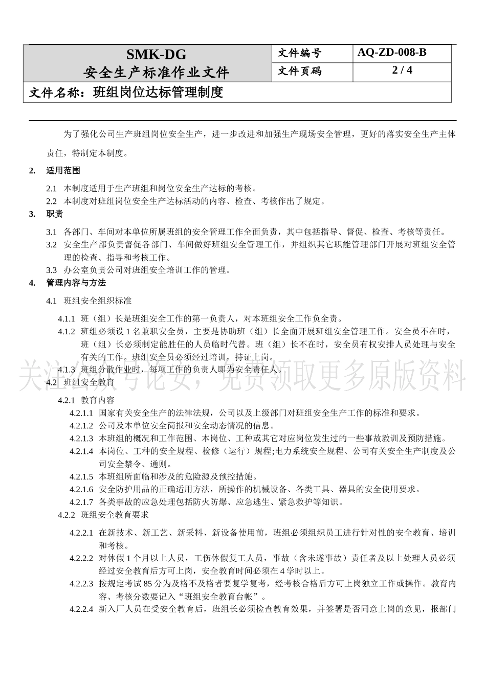 班组岗位达标管理制度.docx_第2页