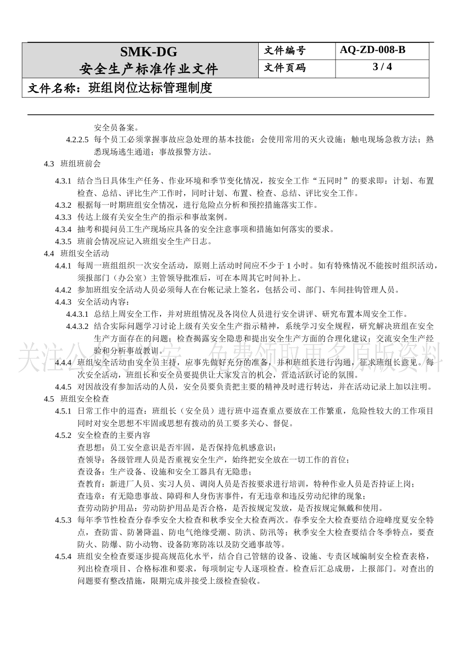 班组岗位达标管理制度.docx_第3页