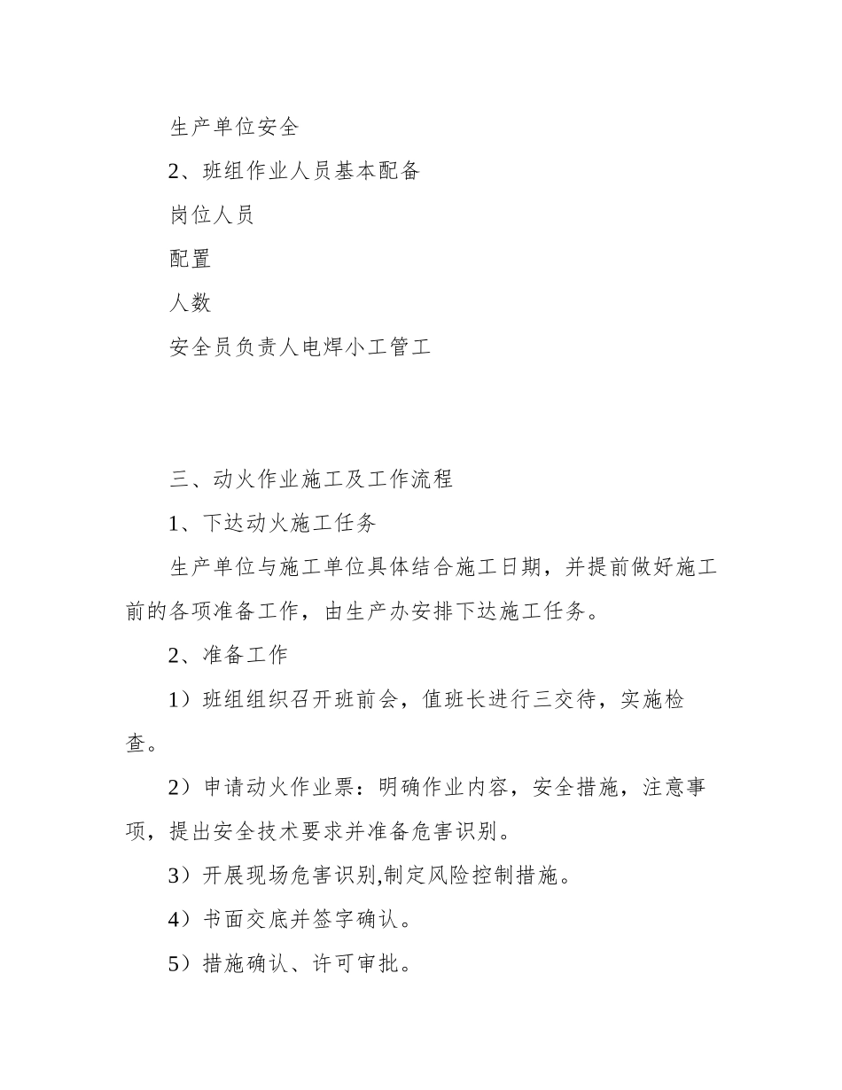 动火作业方案.docx_第2页
