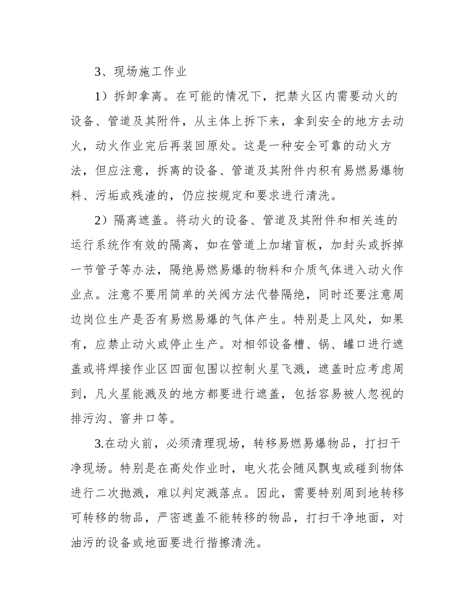 动火作业方案.docx_第3页